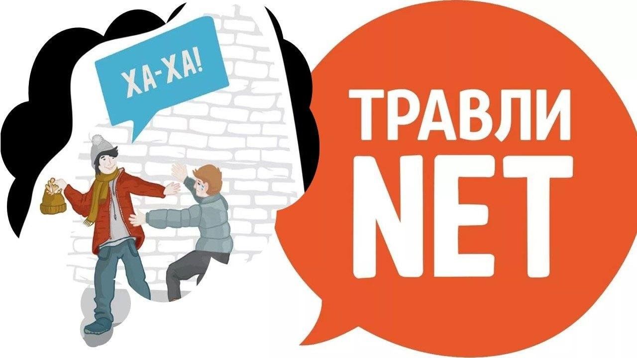 Памятка по вопросам противодействия травле (буллингу).